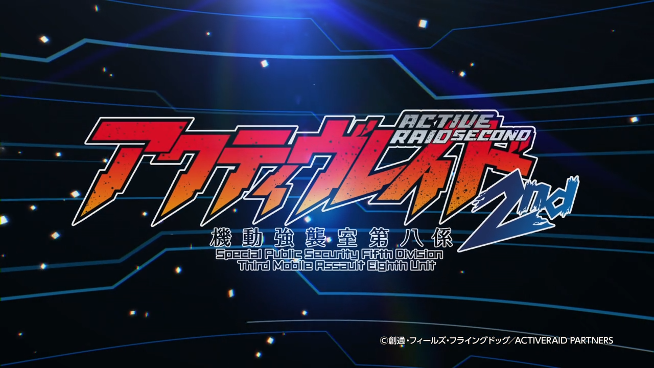 Active Raid: 2nd (PuyaSubs!!)